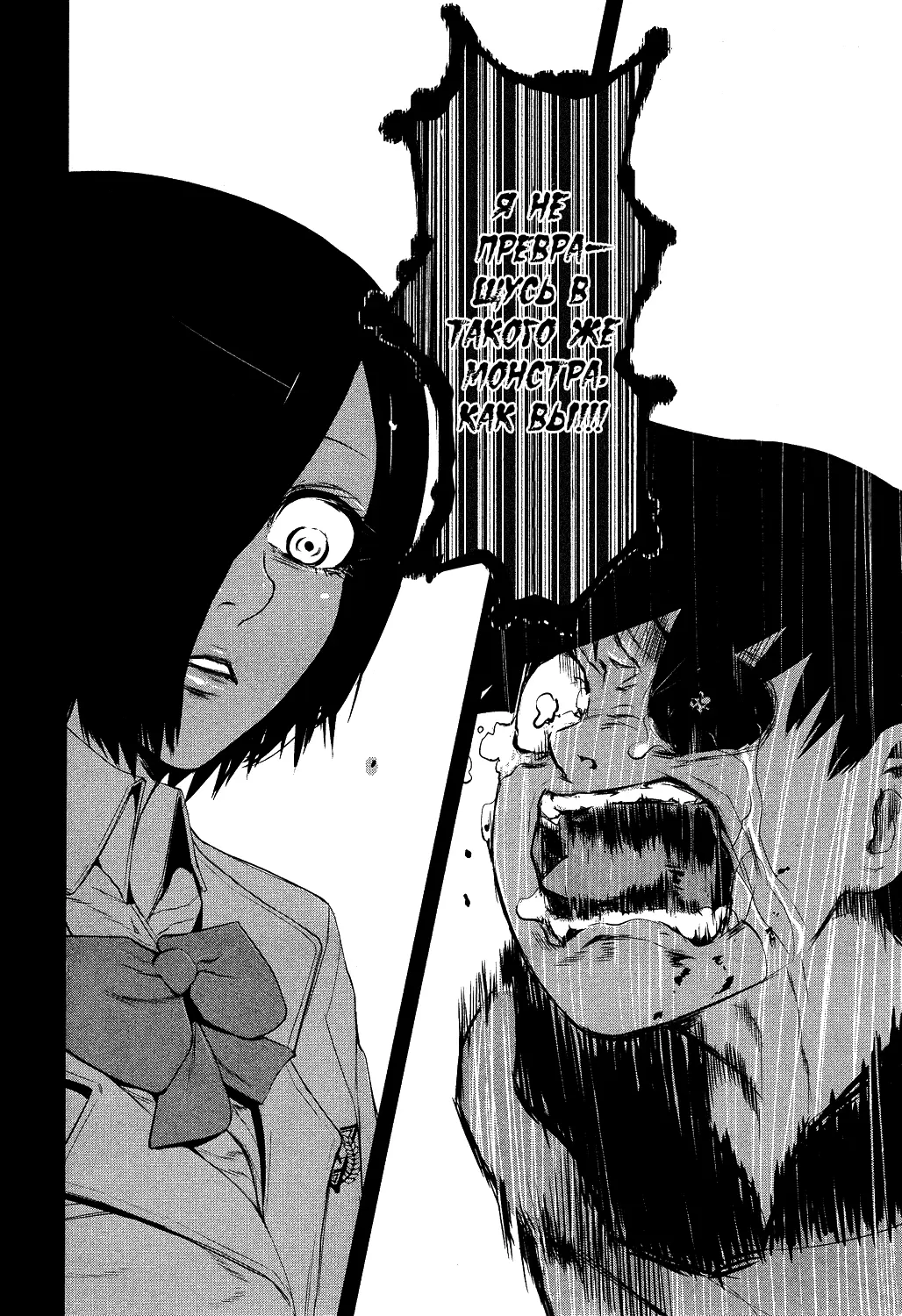 Read Tokyo Ghoul RU Manga Online