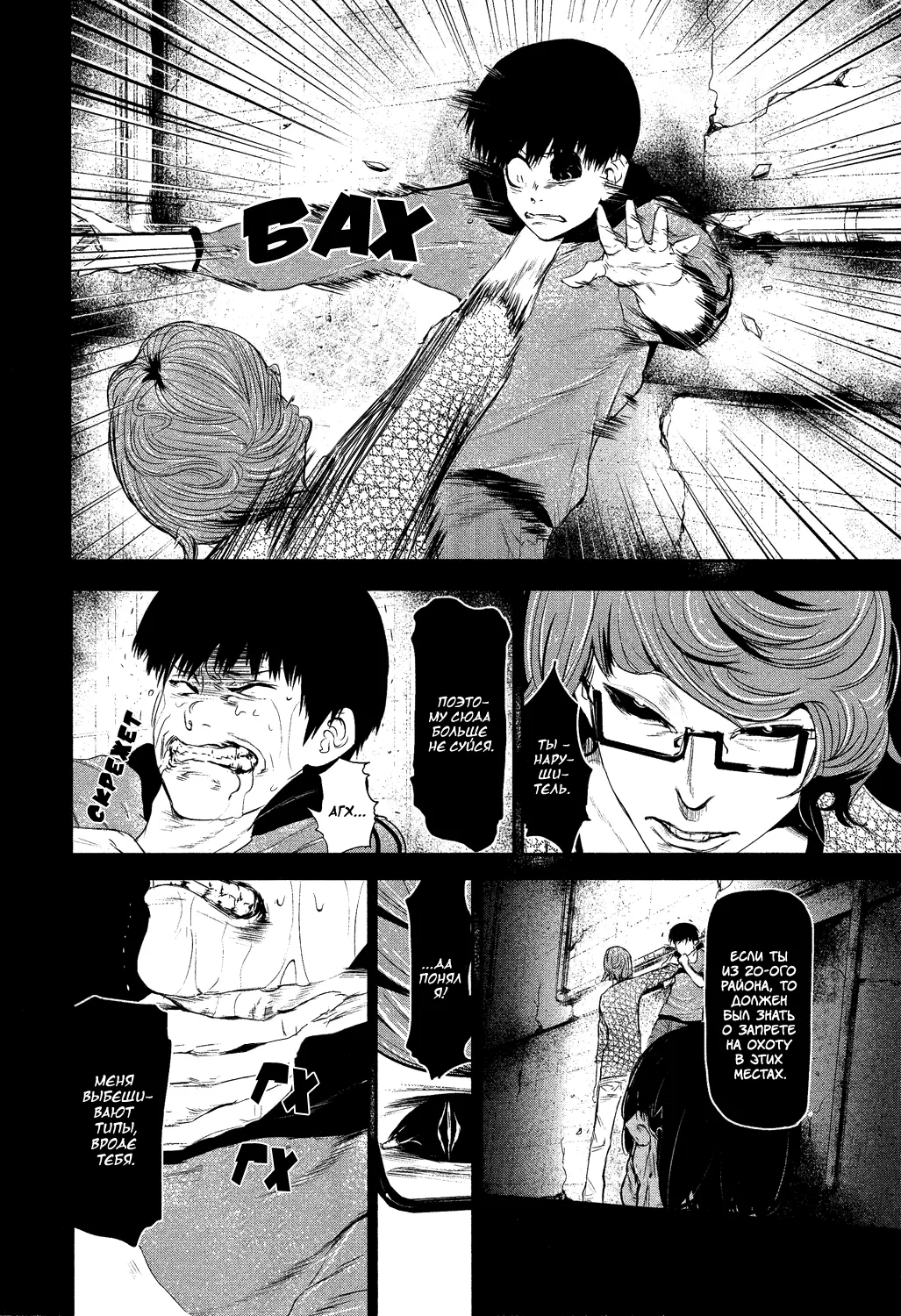 Read Tokyo Ghoul RU Manga Online