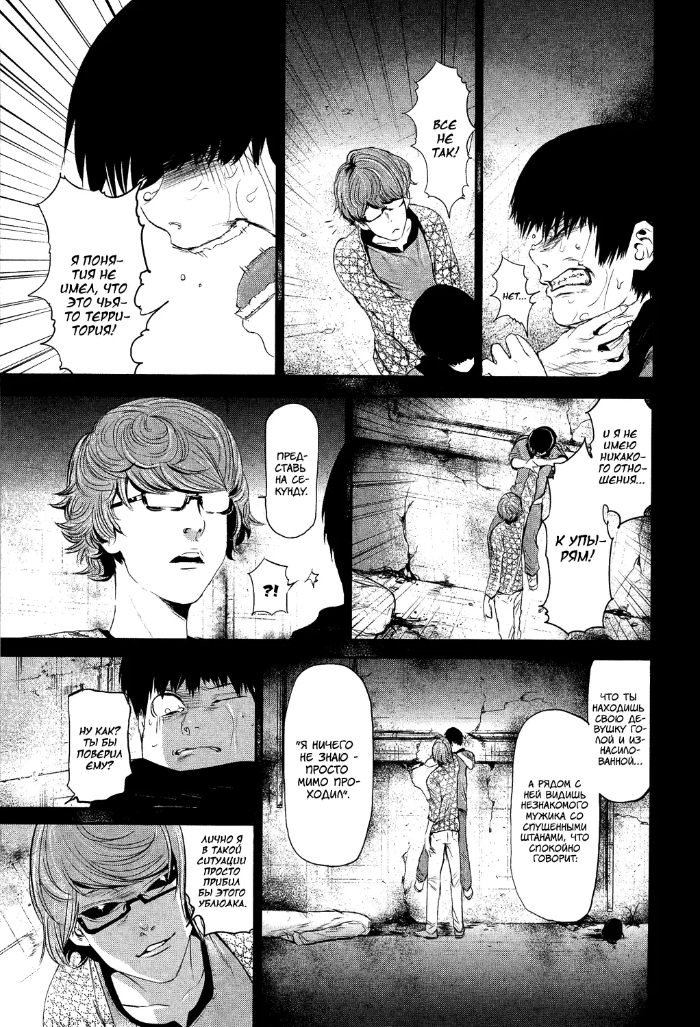 Read Tokyo Ghoul RU Manga Online