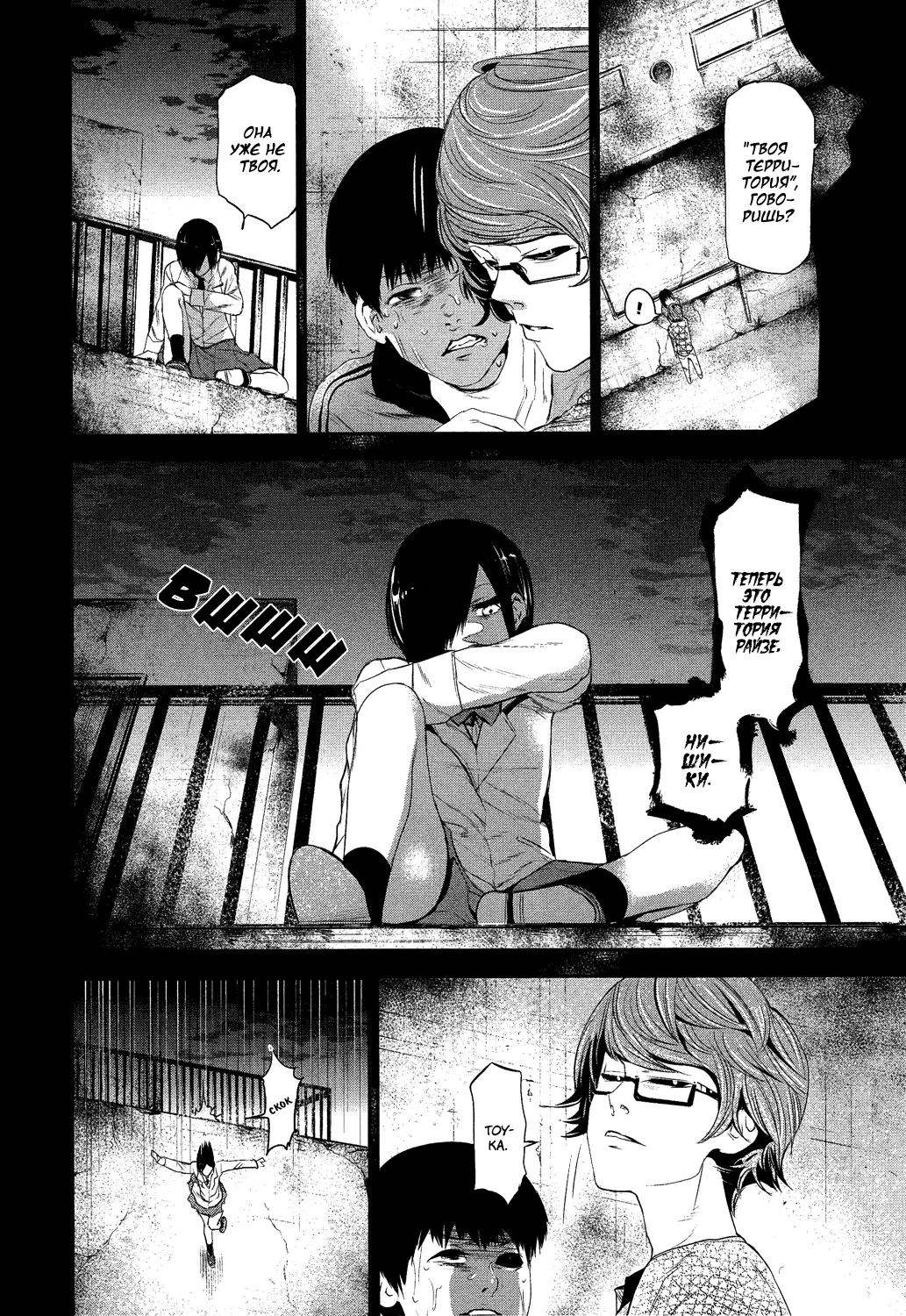 Read Tokyo Ghoul RU Manga Online