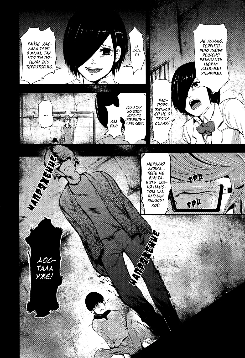 Read Tokyo Ghoul RU Manga Online