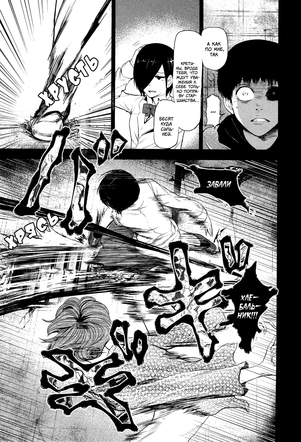 Read Tokyo Ghoul RU Manga Online