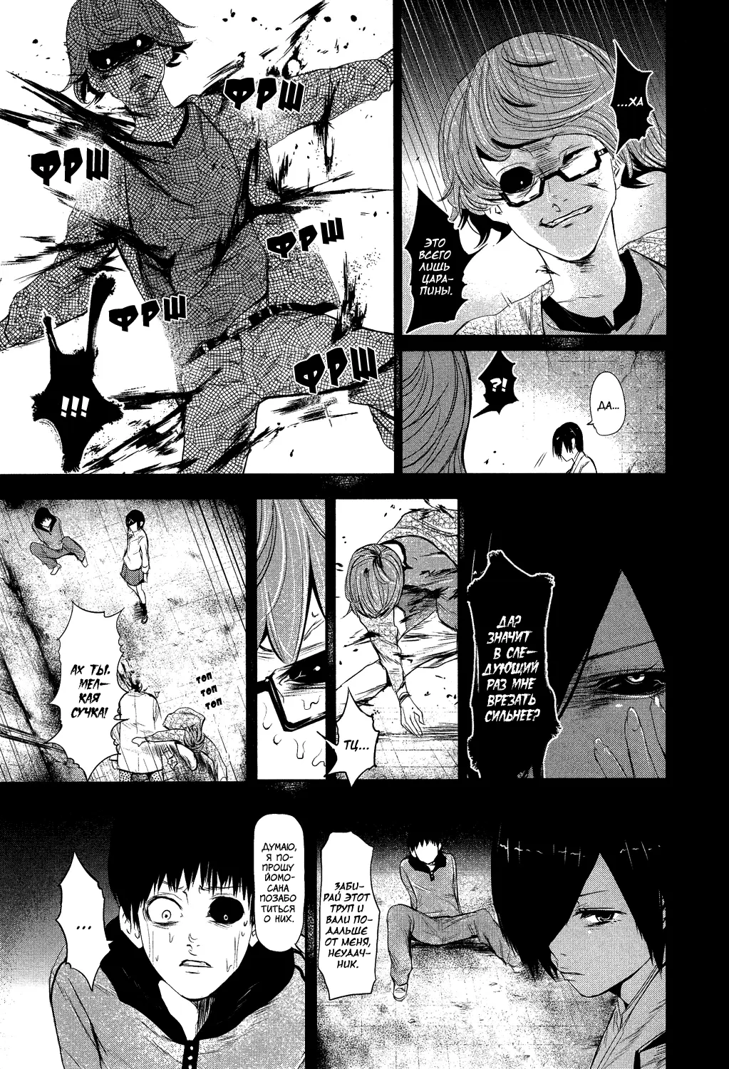 Read Tokyo Ghoul RU Manga Online