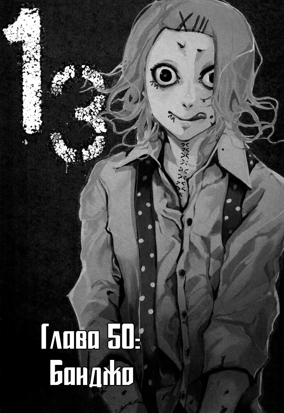 Read Tokyo Ghoul RU Manga Online
