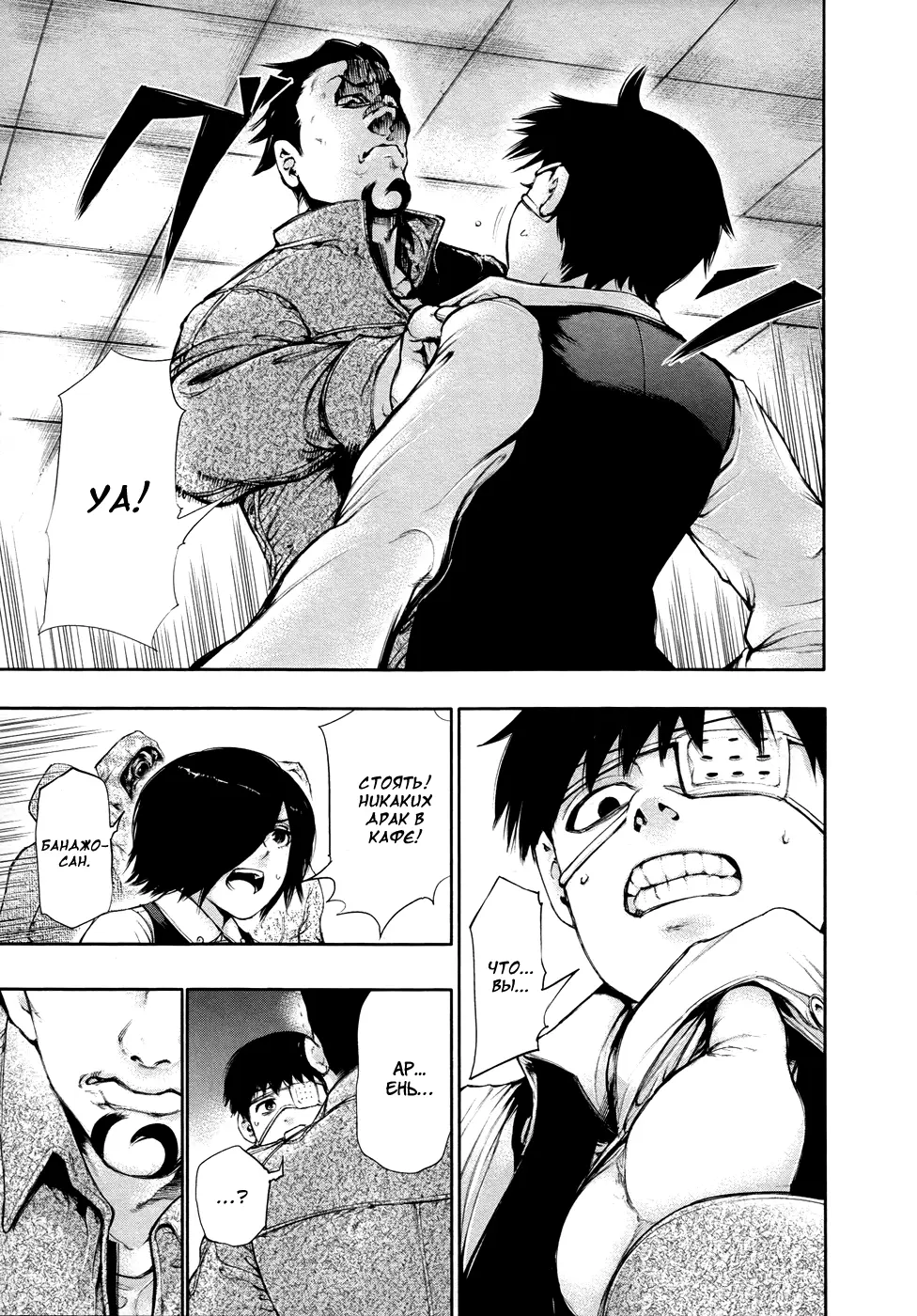 Read Tokyo Ghoul RU Manga Online