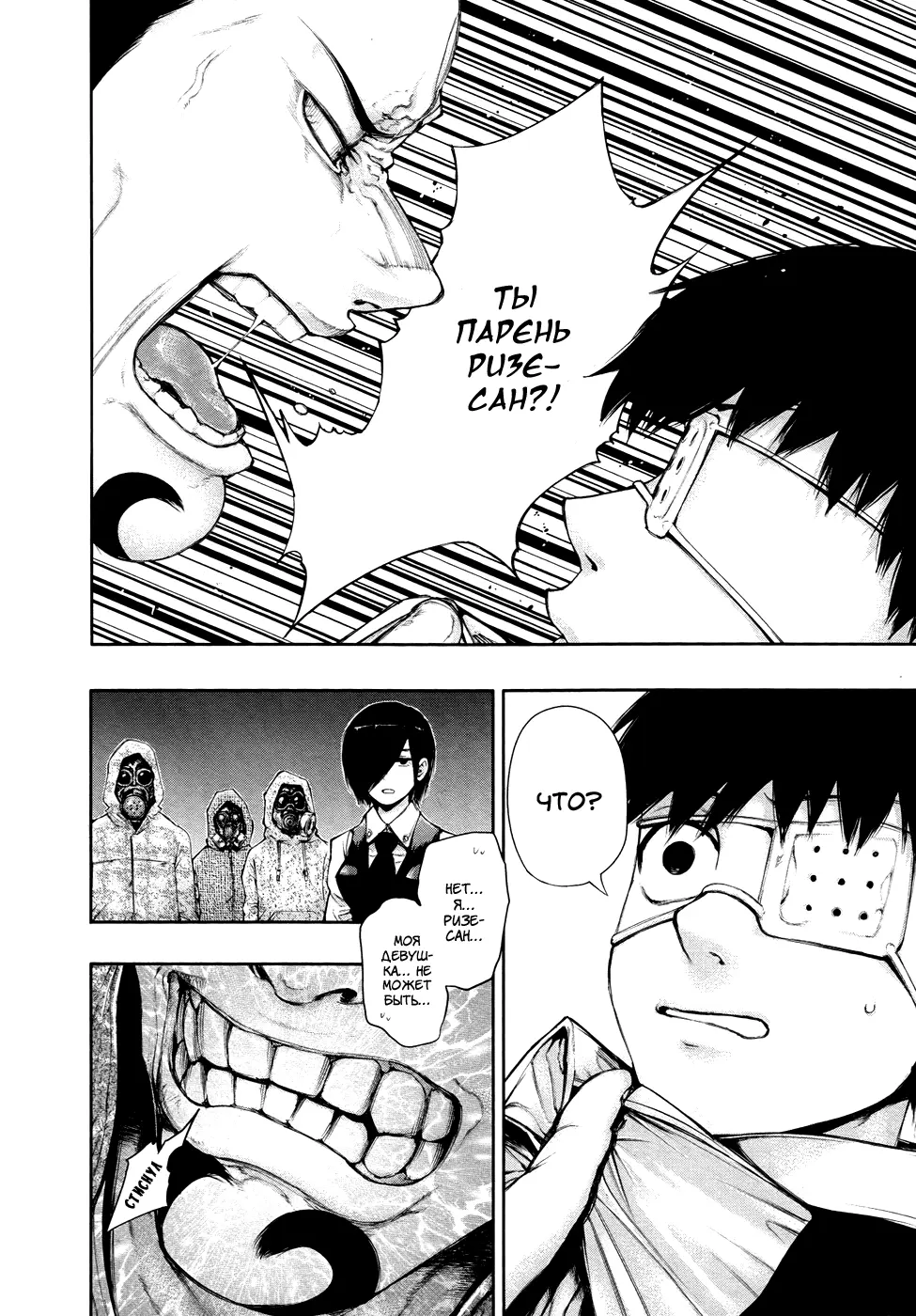 Read Tokyo Ghoul RU Manga Online