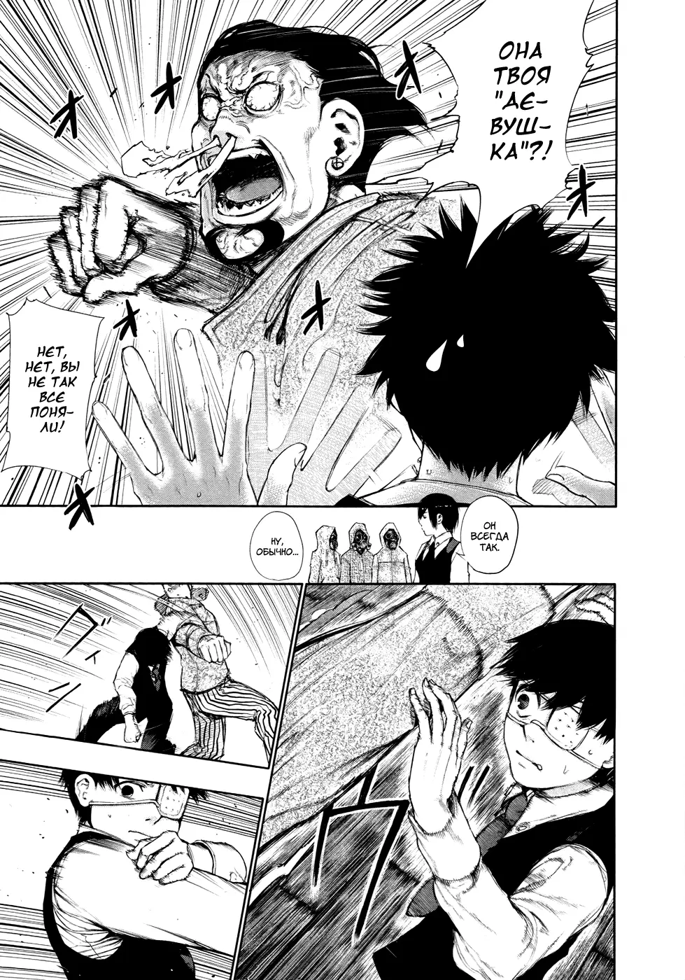 Read Tokyo Ghoul RU Manga Online