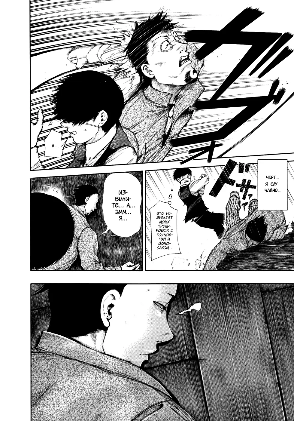 Read Tokyo Ghoul RU Manga Online