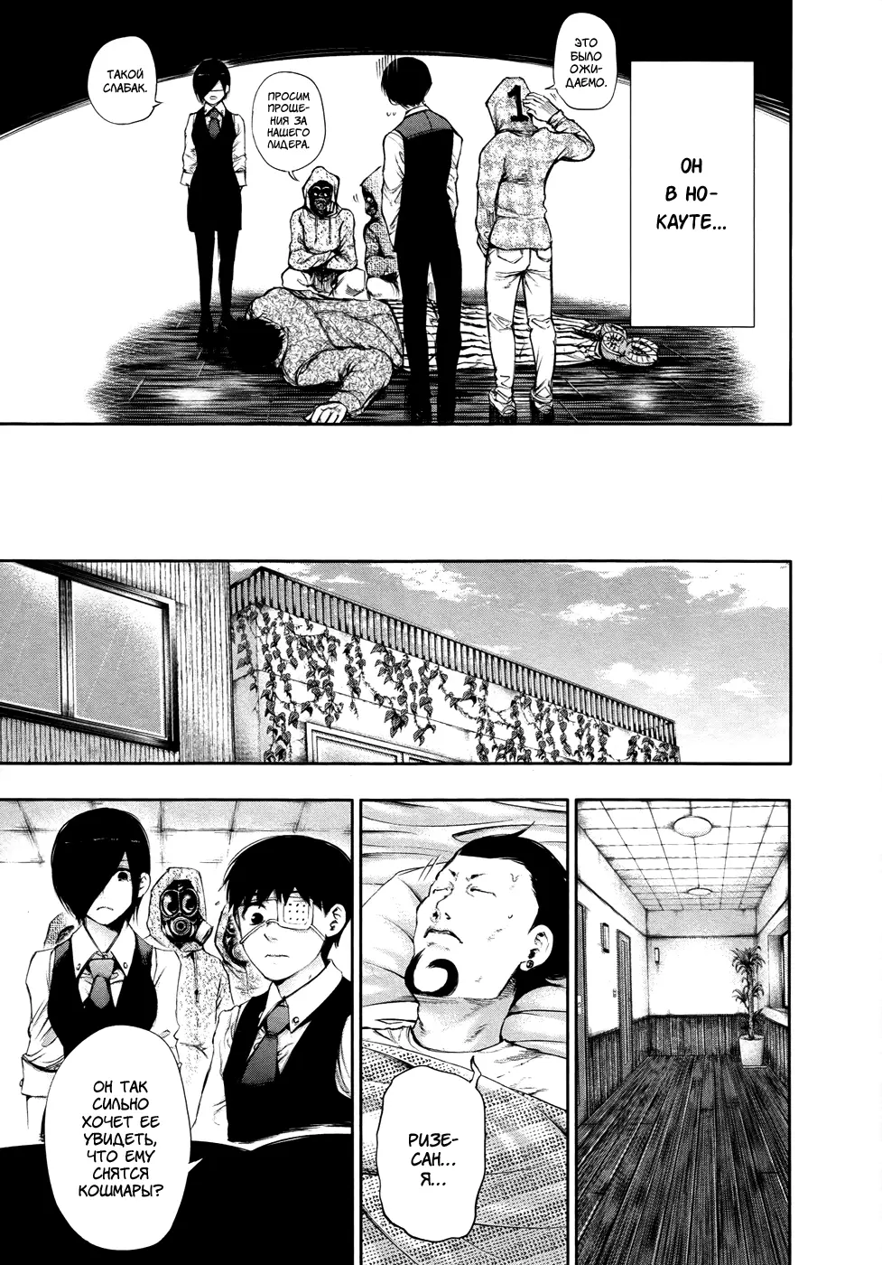 Read Tokyo Ghoul RU Manga Online