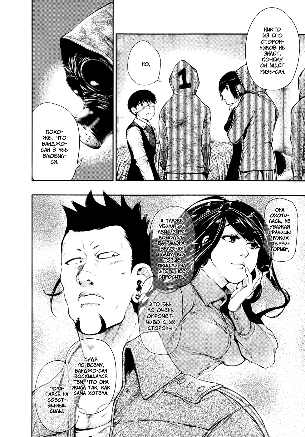 Read Tokyo Ghoul RU Manga Online