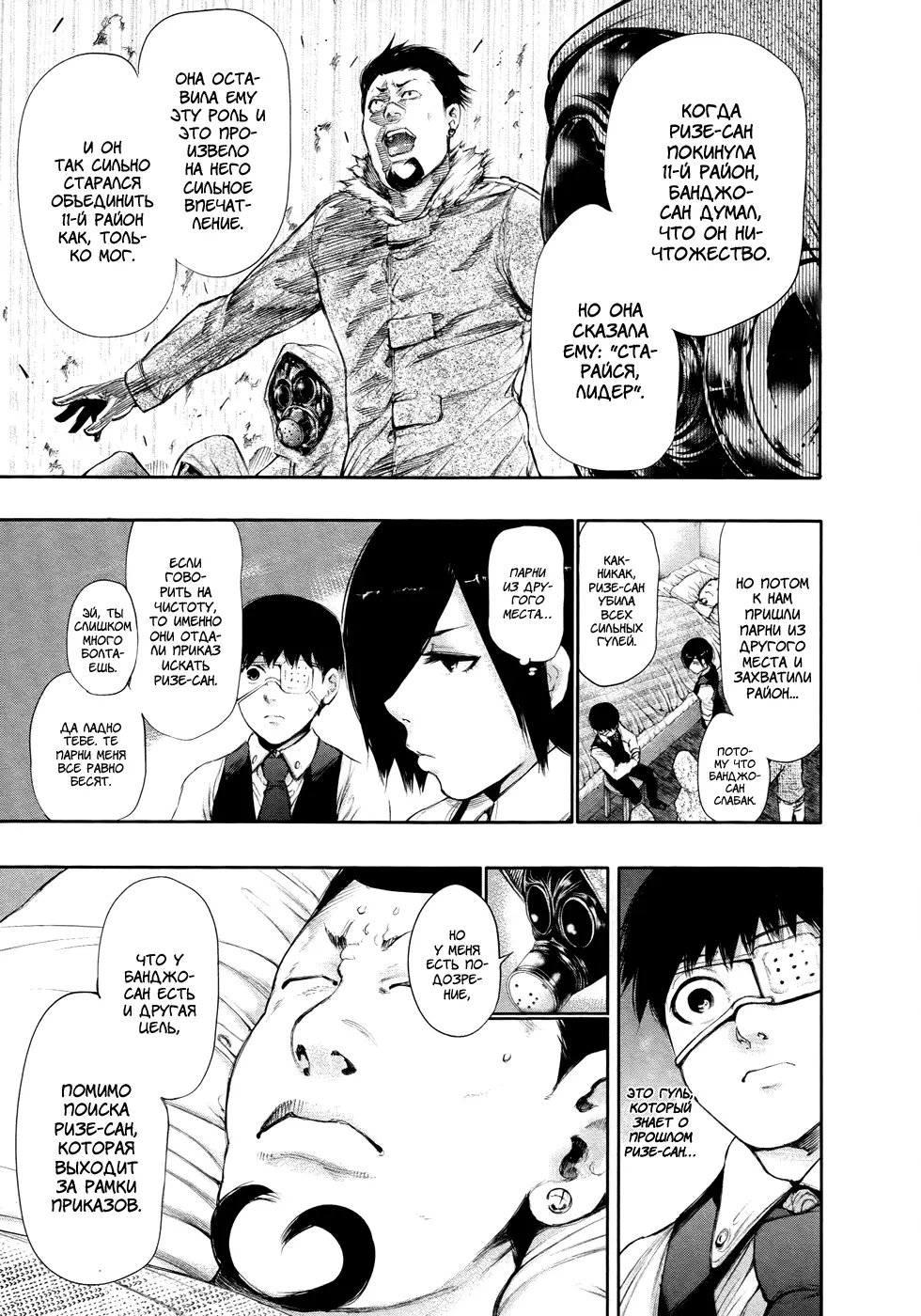 Read Tokyo Ghoul RU Manga Online
