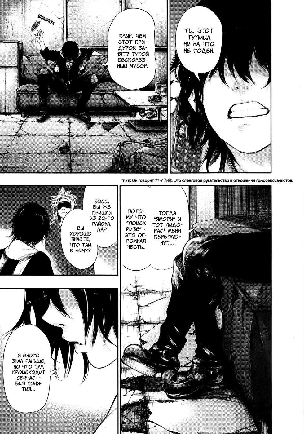 Read Tokyo Ghoul RU Manga Online