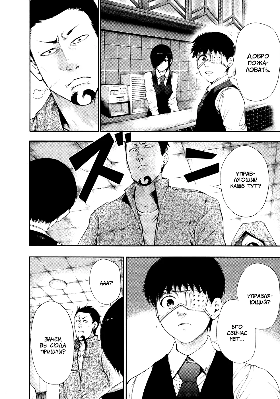 Read Tokyo Ghoul RU Manga Online