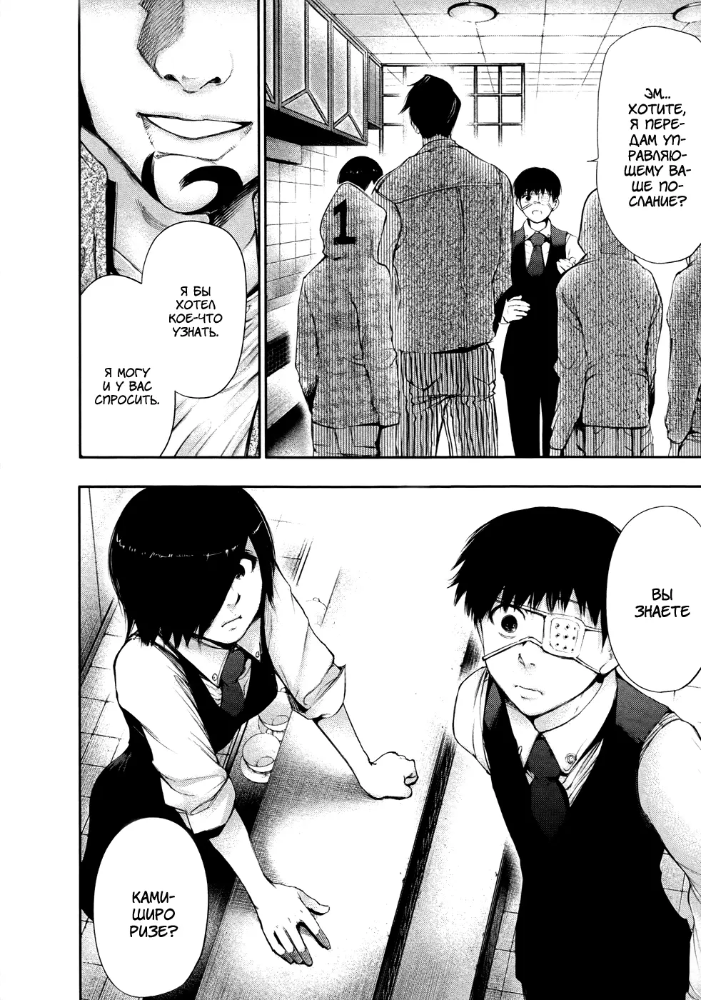 Read Tokyo Ghoul RU Manga Online