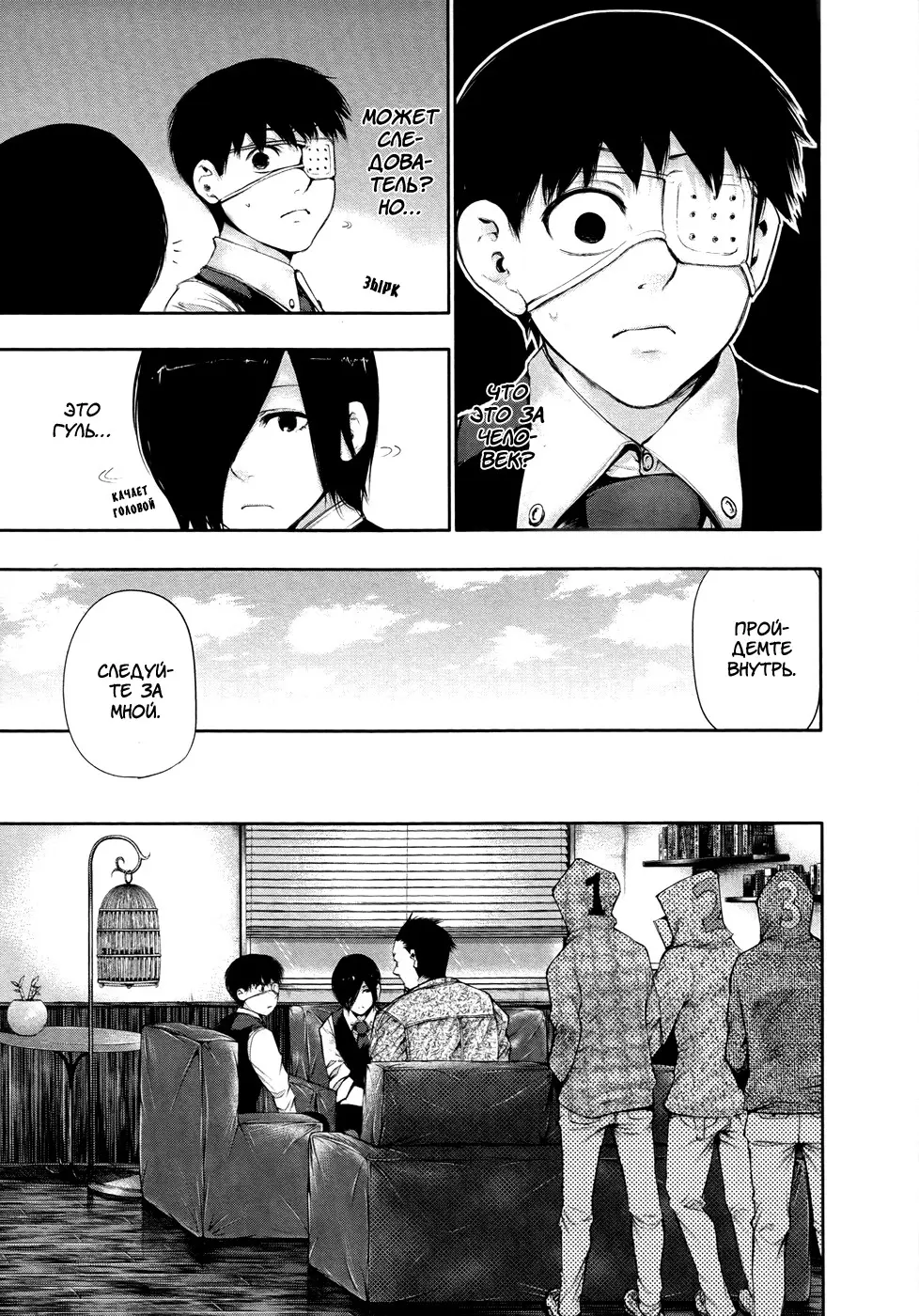 Read Tokyo Ghoul RU Manga Online