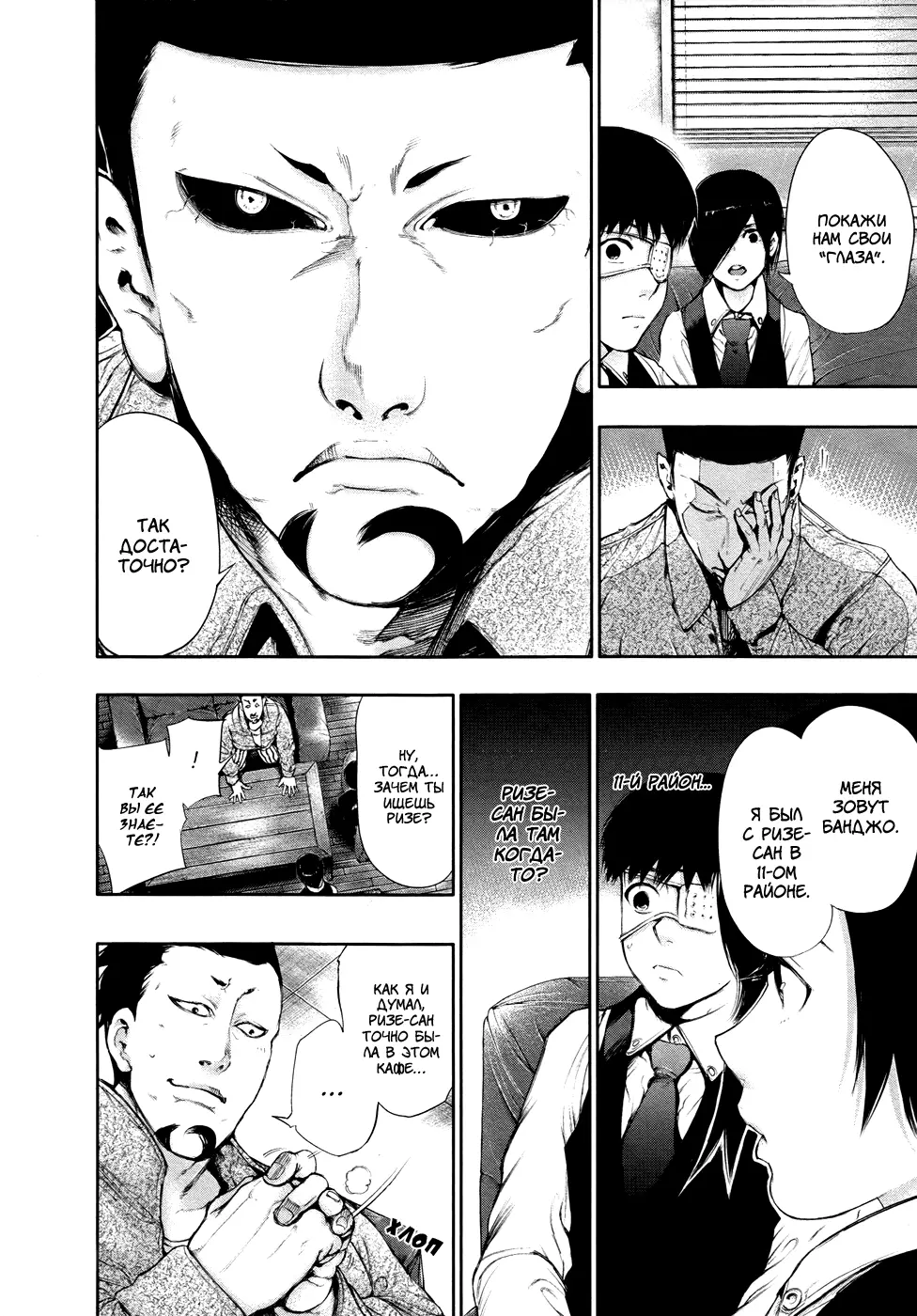 Read Tokyo Ghoul RU Manga Online