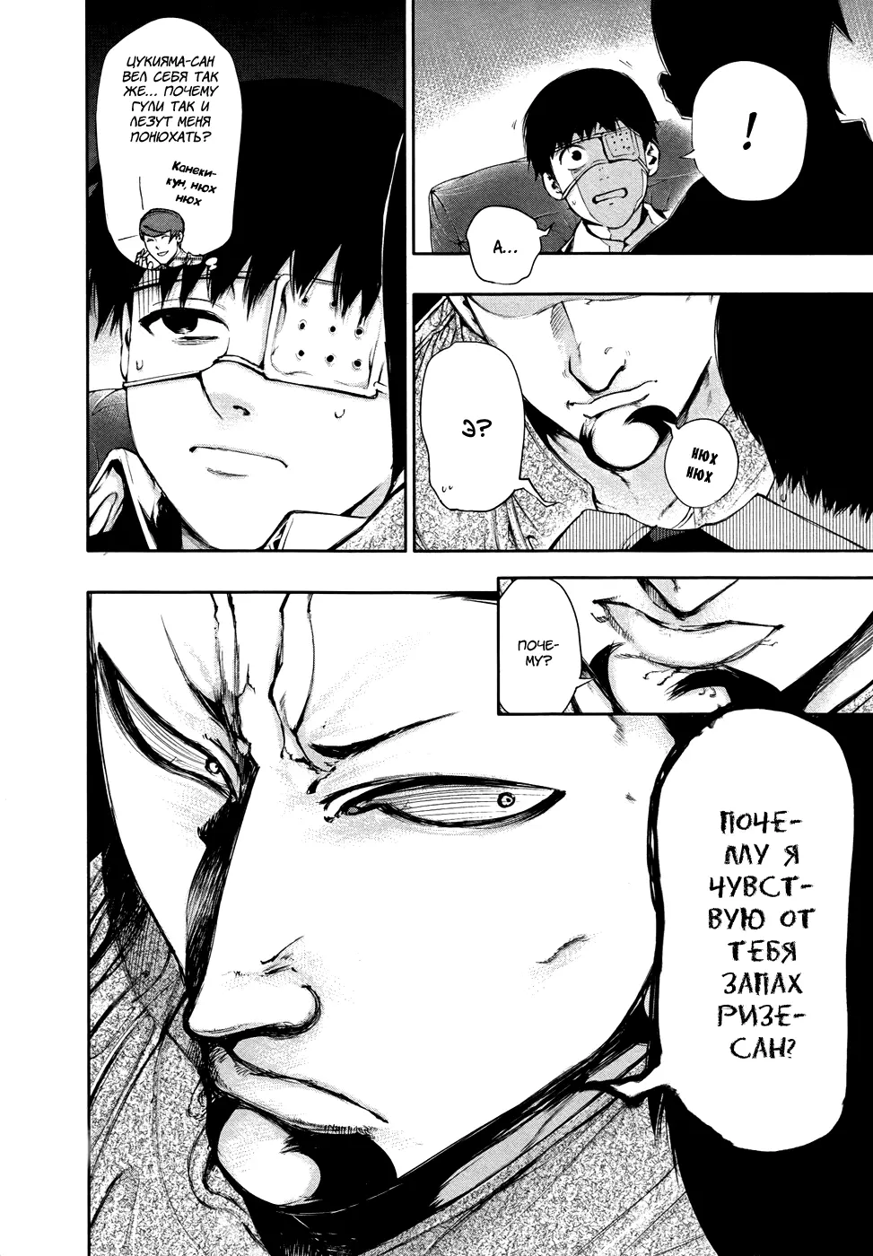 Read Tokyo Ghoul RU Manga Online