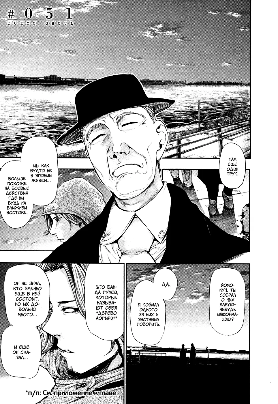 Read Tokyo Ghoul RU Manga Online
