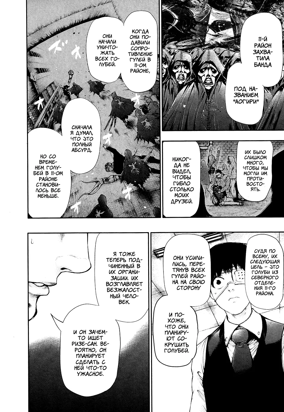 Read Tokyo Ghoul RU Manga Online