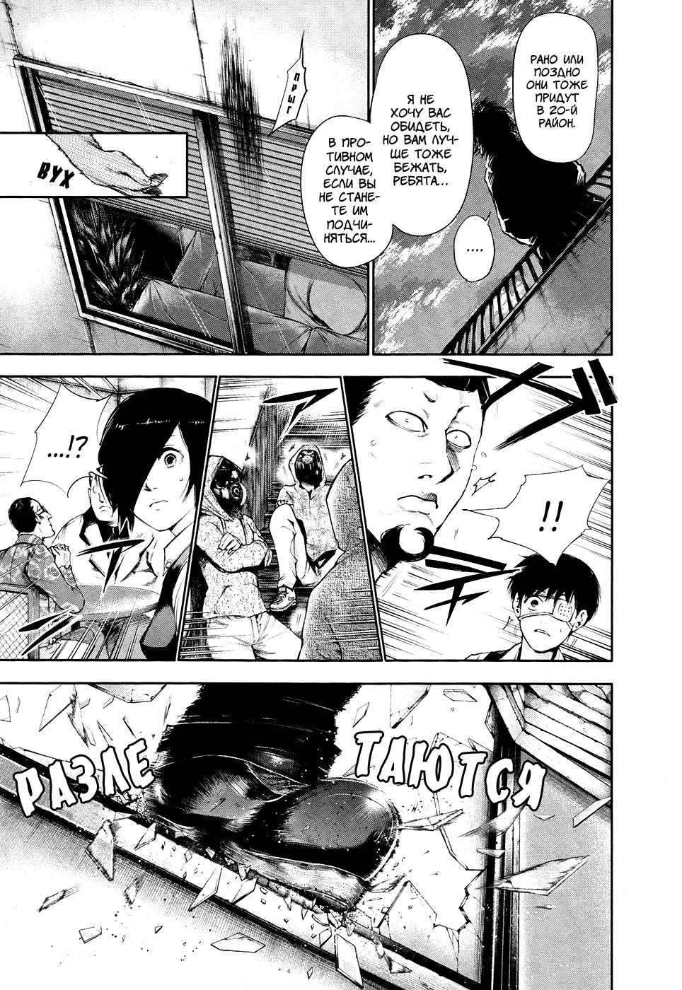 Read Tokyo Ghoul RU Manga Online