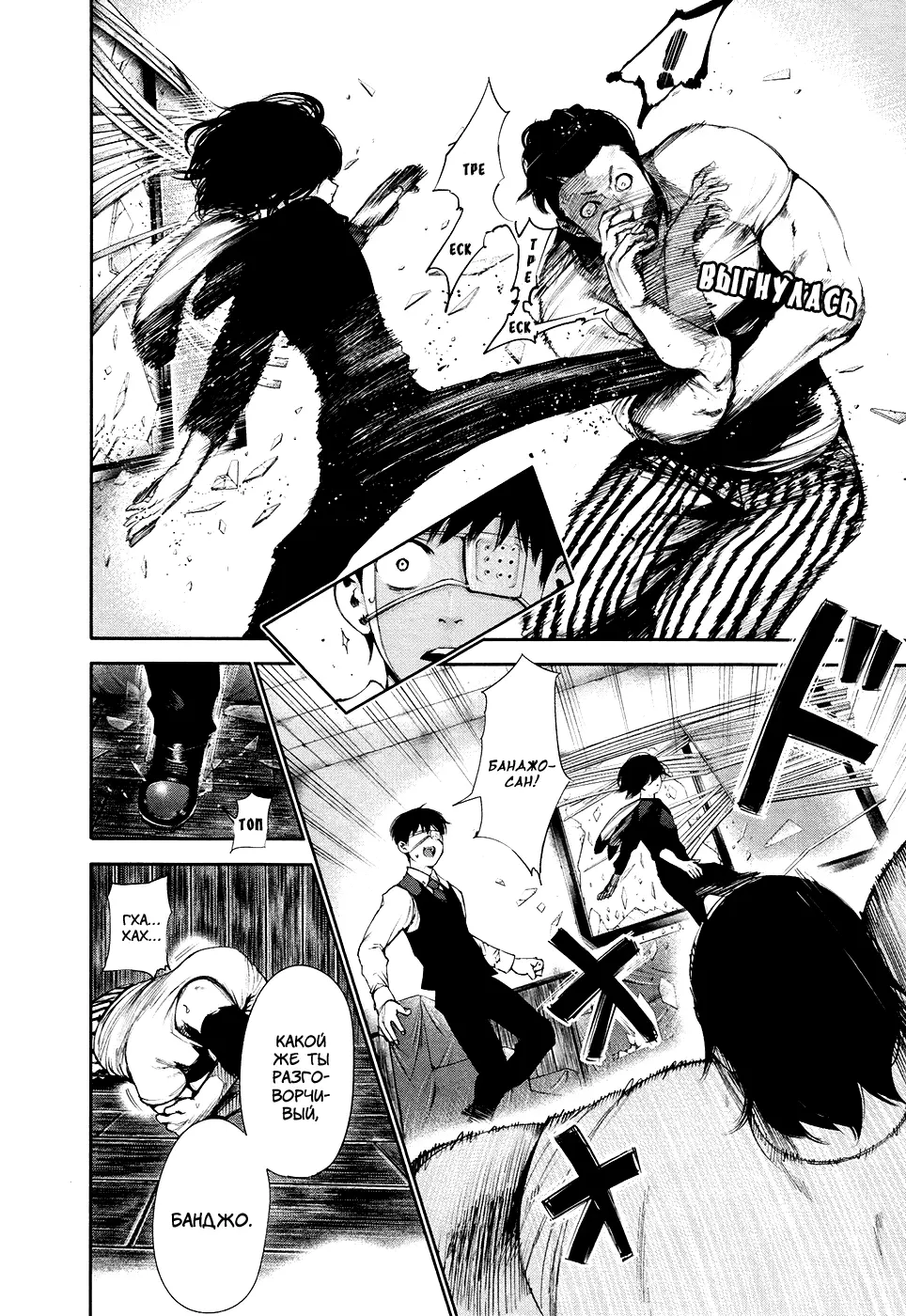 Read Tokyo Ghoul RU Manga Online