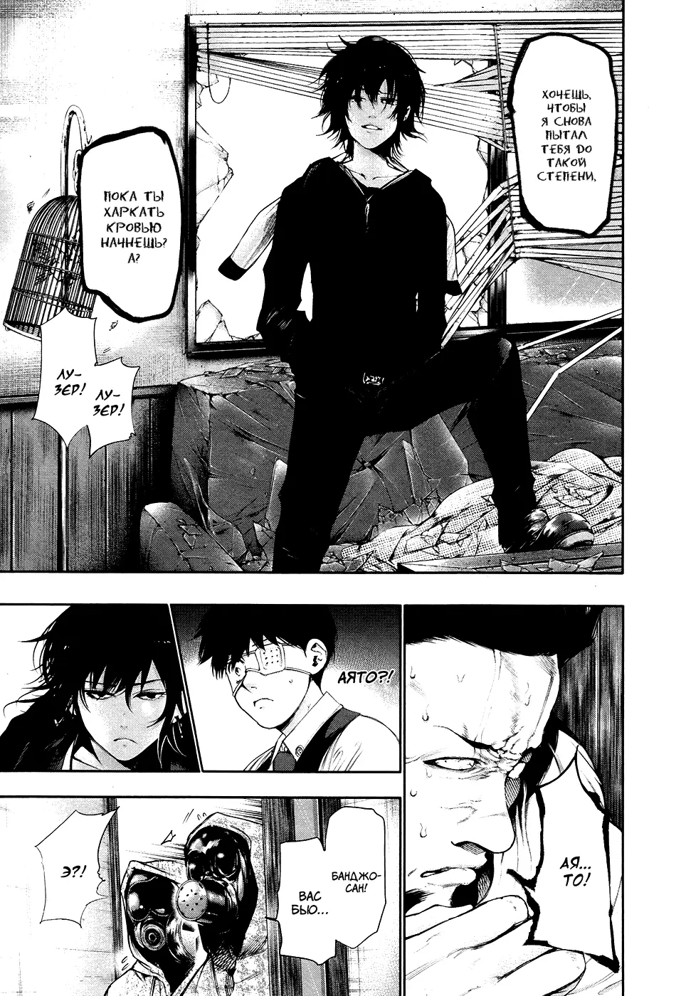 Read Tokyo Ghoul RU Manga Online
