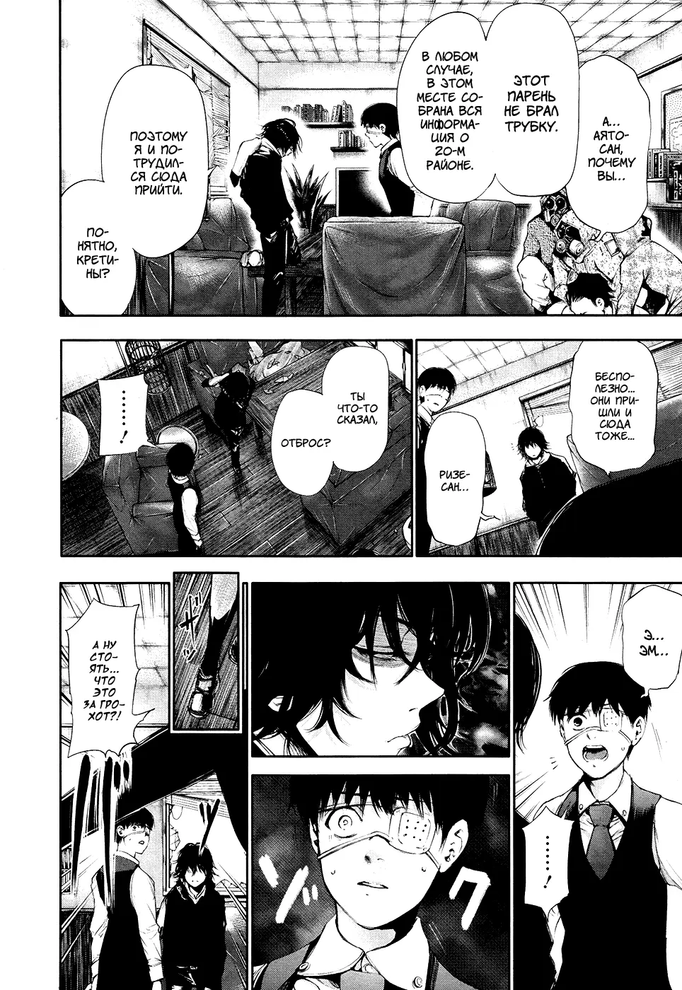 Read Tokyo Ghoul RU Manga Online