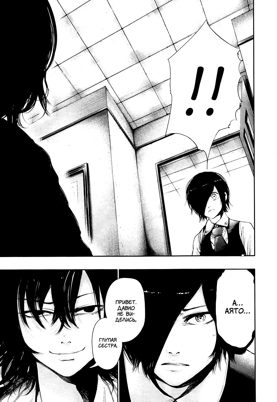 Read Tokyo Ghoul RU Manga Online