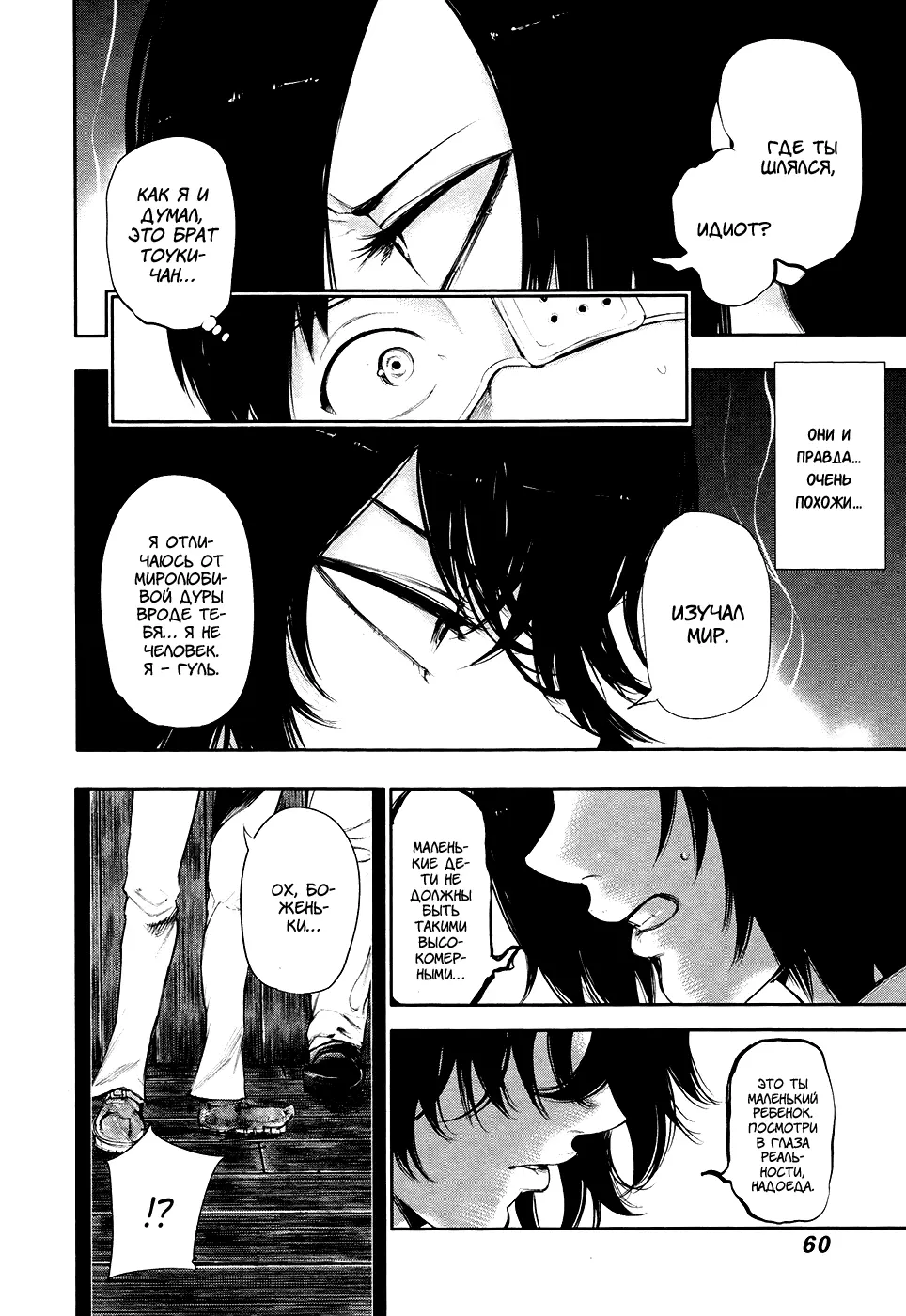 Read Tokyo Ghoul RU Manga Online