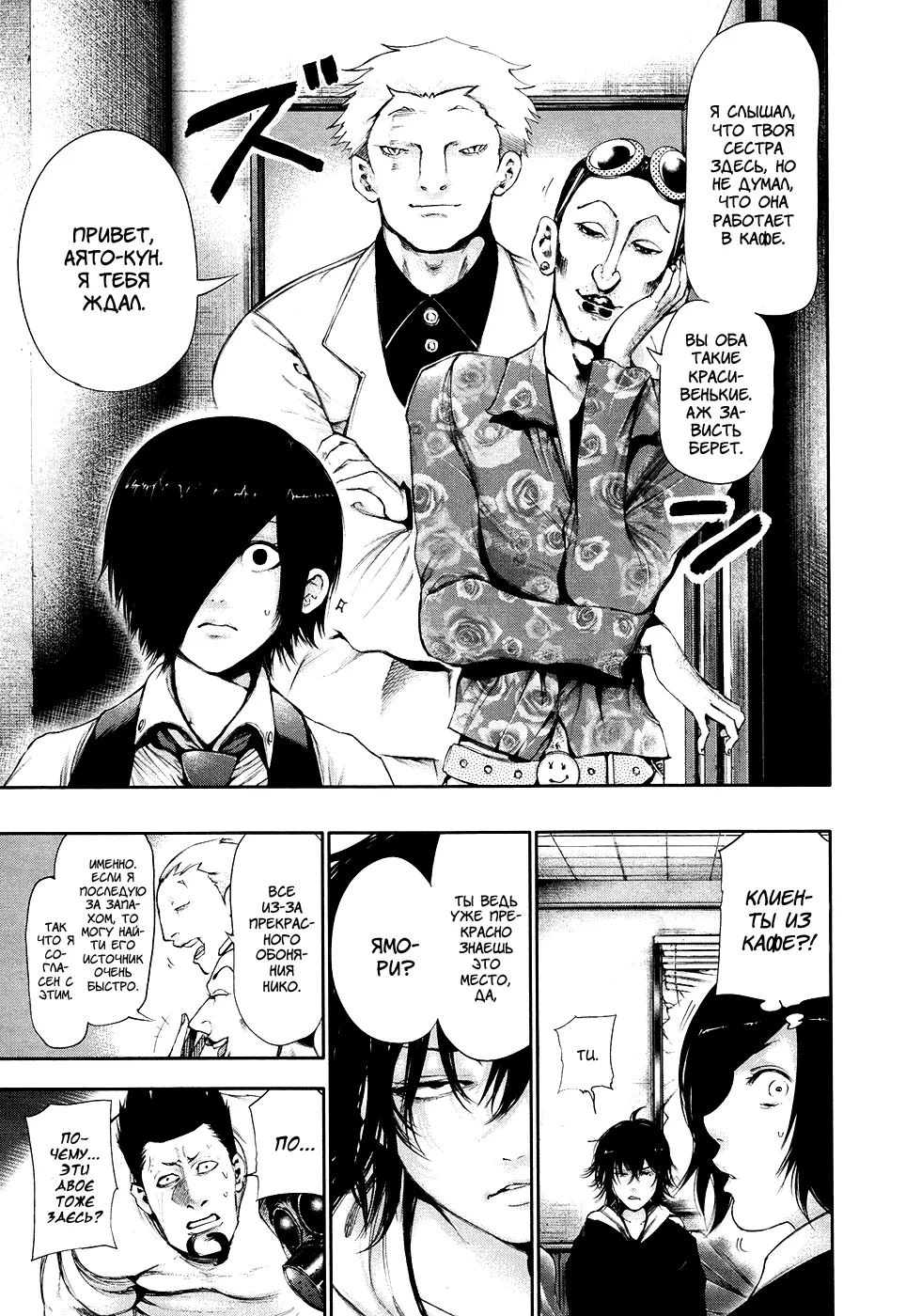Read Tokyo Ghoul RU Manga Online