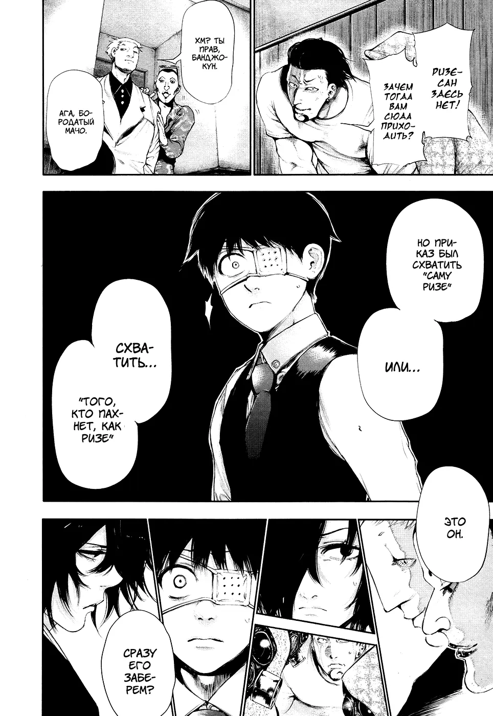 Read Tokyo Ghoul RU Manga Online