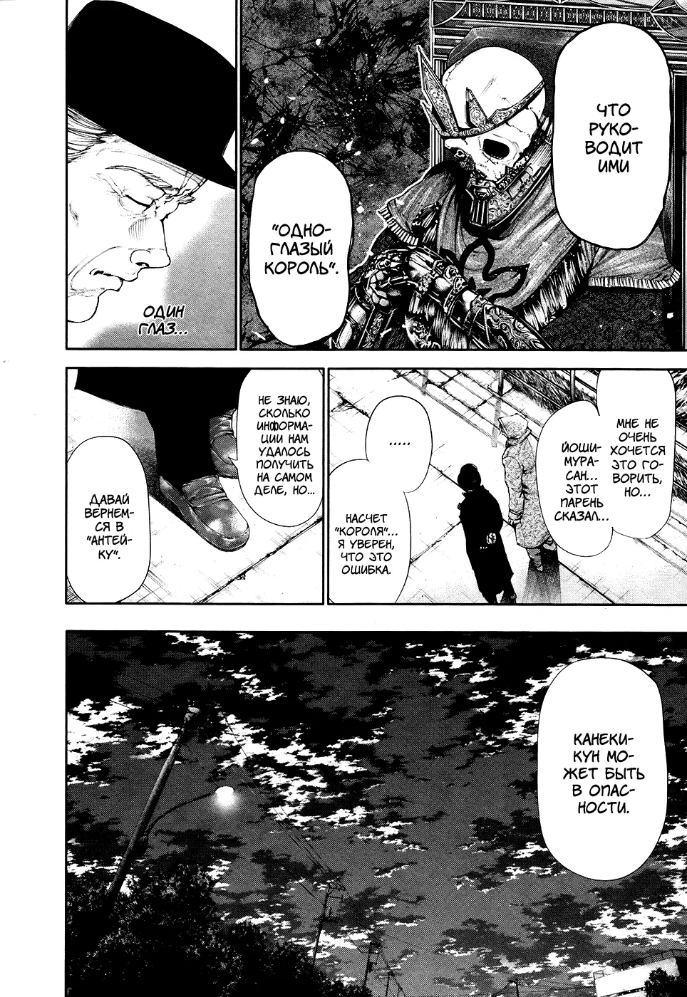 Read Tokyo Ghoul RU Manga Online