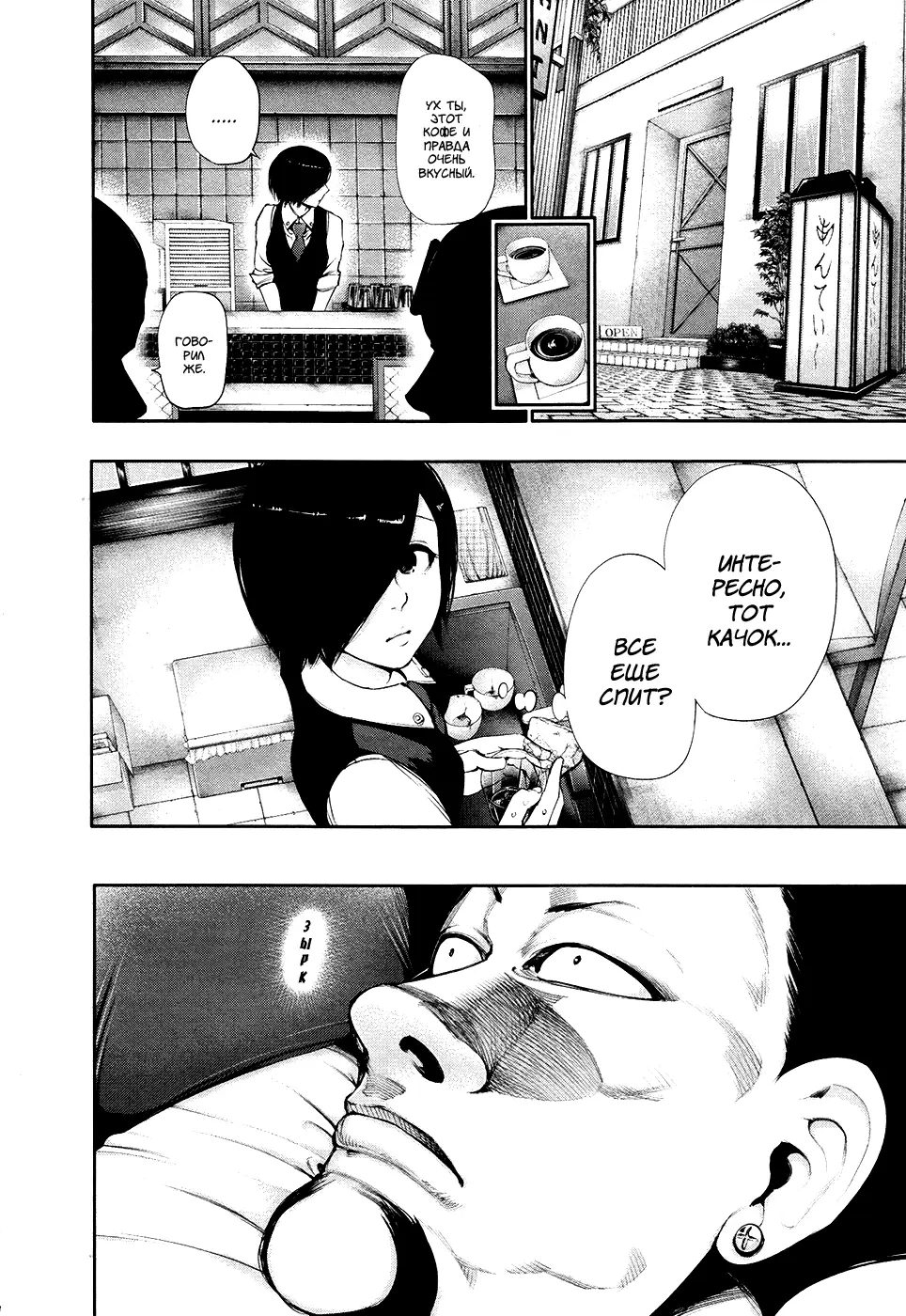 Read Tokyo Ghoul RU Manga Online