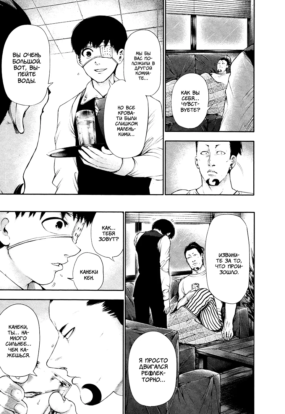 Read Tokyo Ghoul RU Manga Online