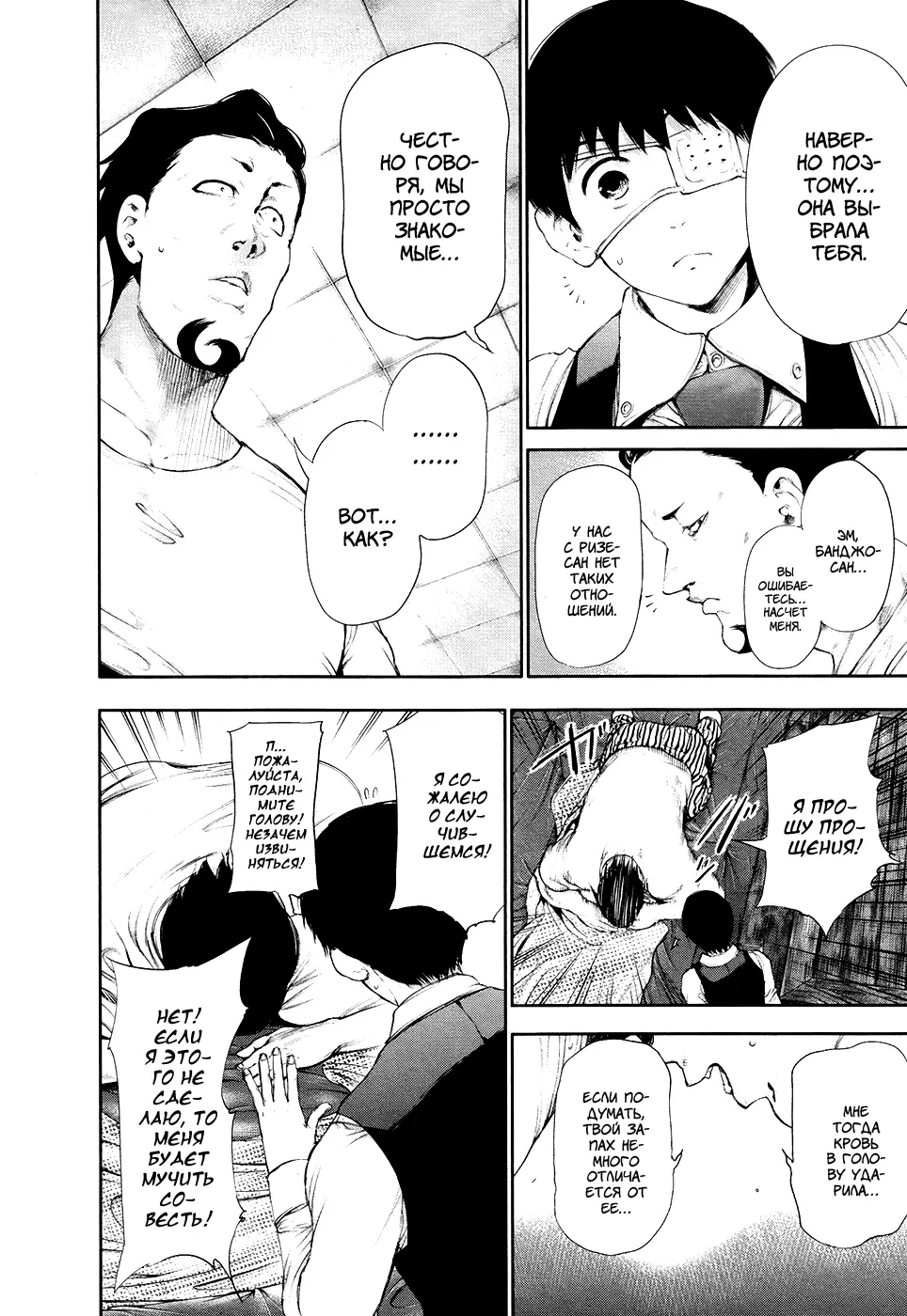Read Tokyo Ghoul RU Manga Online