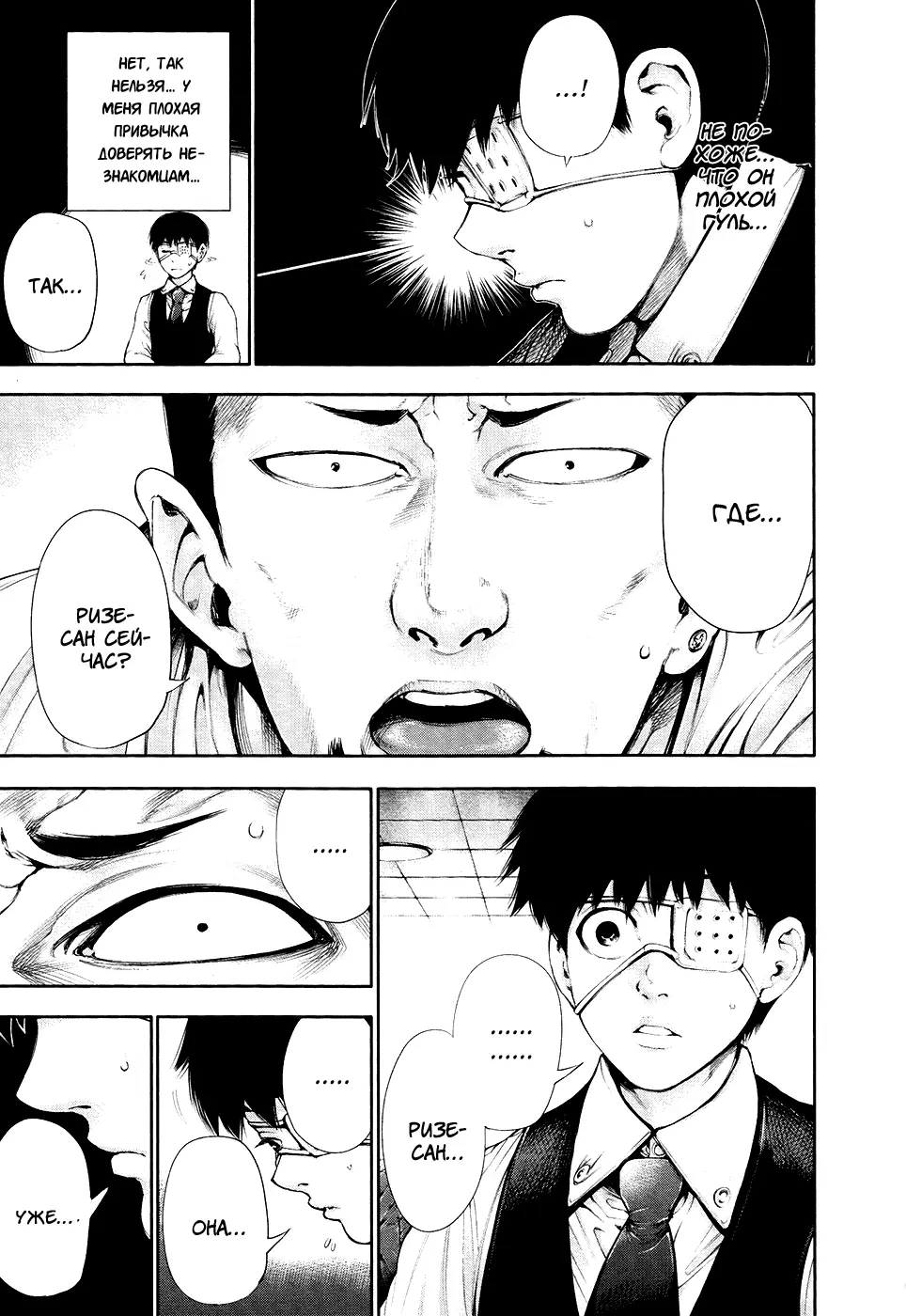Read Tokyo Ghoul RU Manga Online
