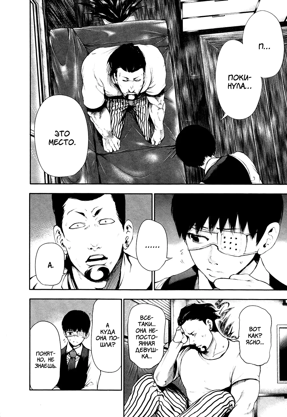 Read Tokyo Ghoul RU Manga Online