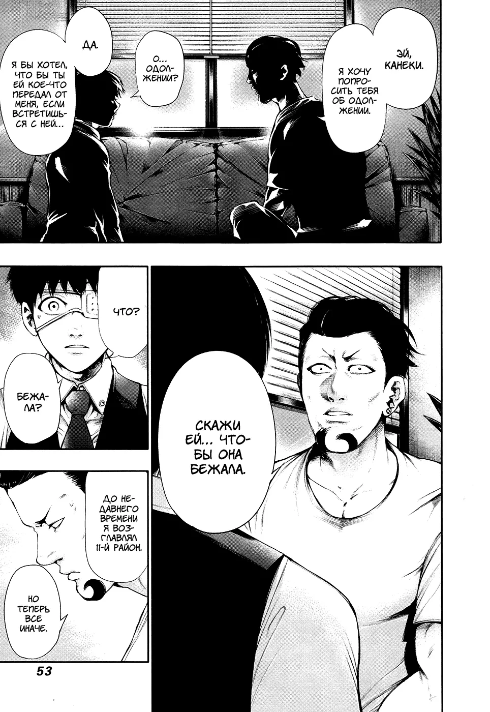Read Tokyo Ghoul RU Manga Online