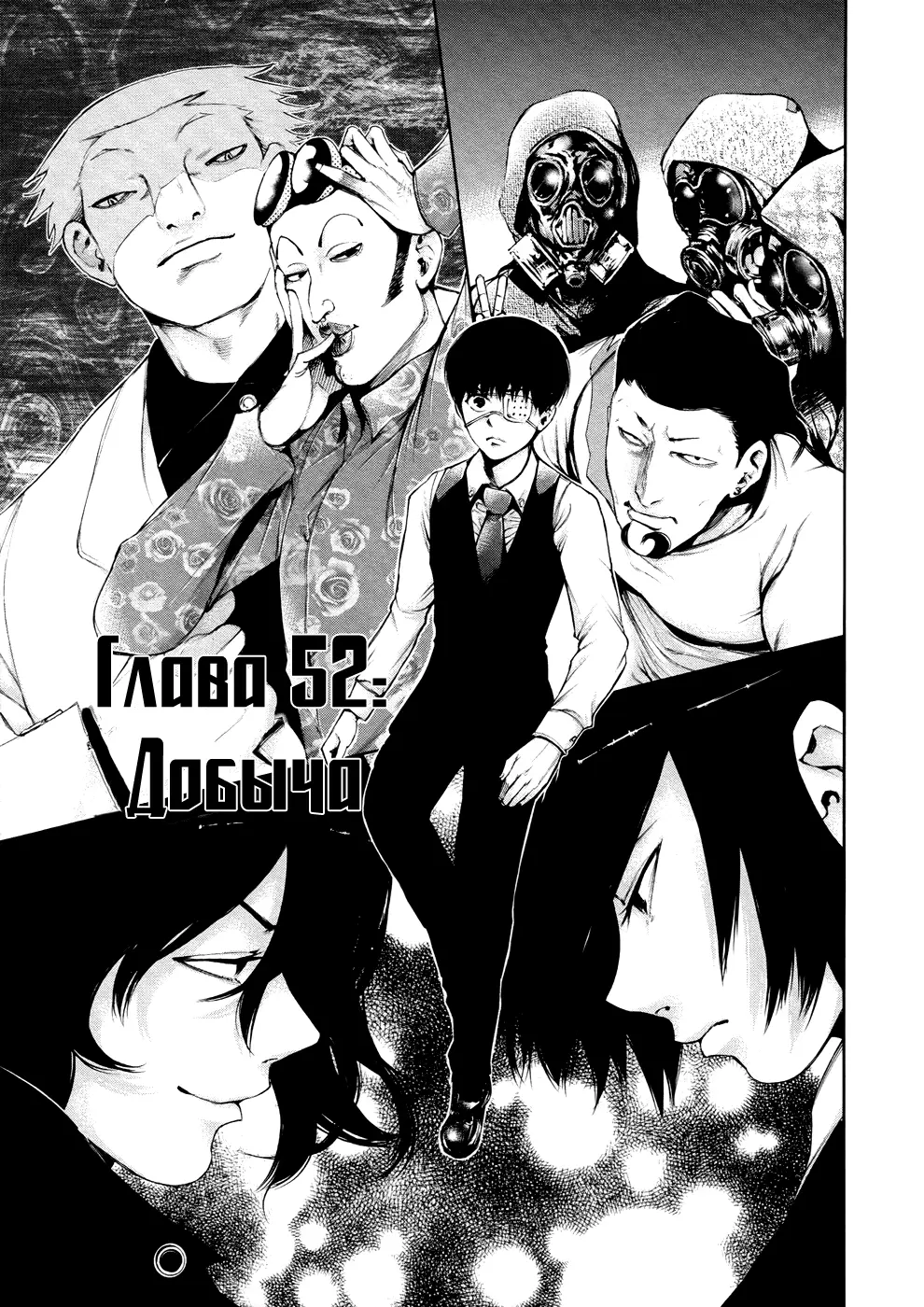 Read Tokyo Ghoul RU Manga Online