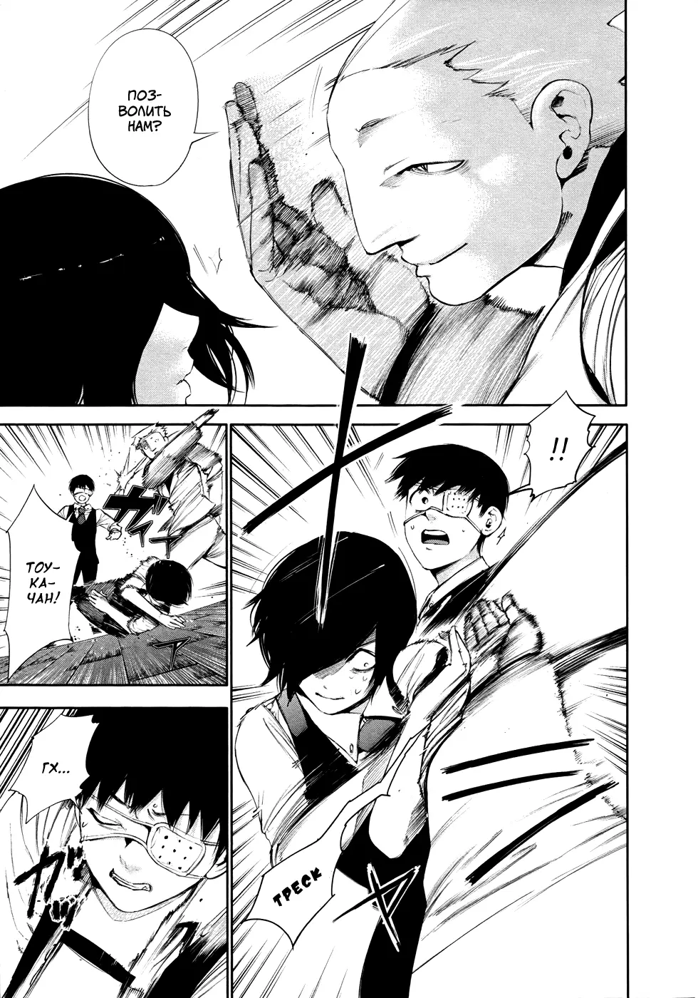 Read Tokyo Ghoul RU Manga Online