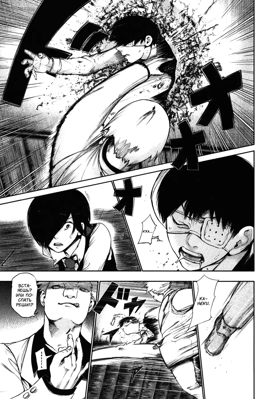 Read Tokyo Ghoul RU Manga Online