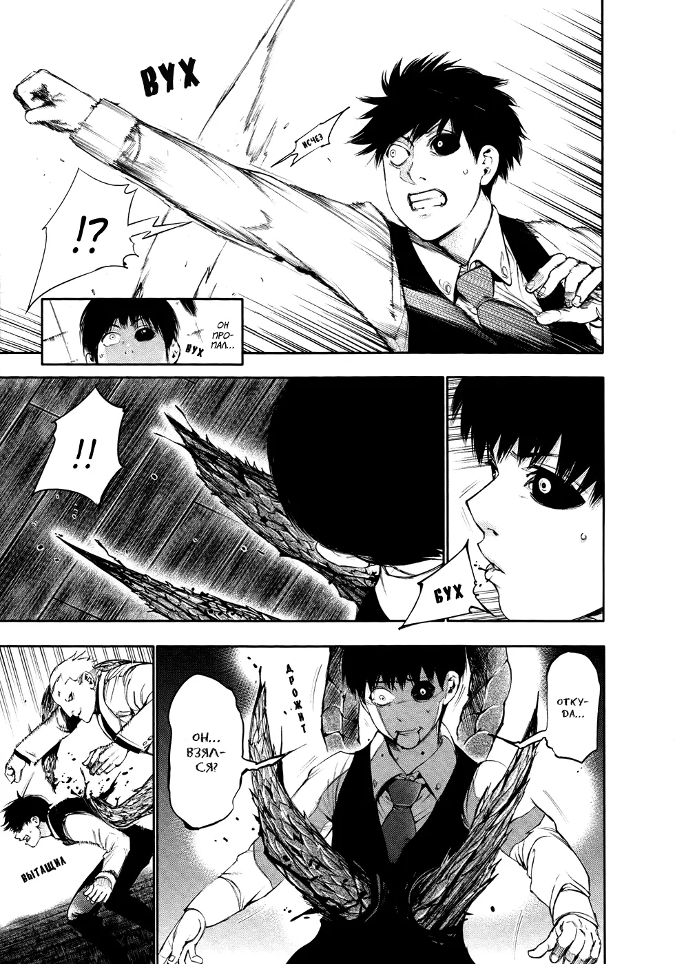 Read Tokyo Ghoul RU Manga Online