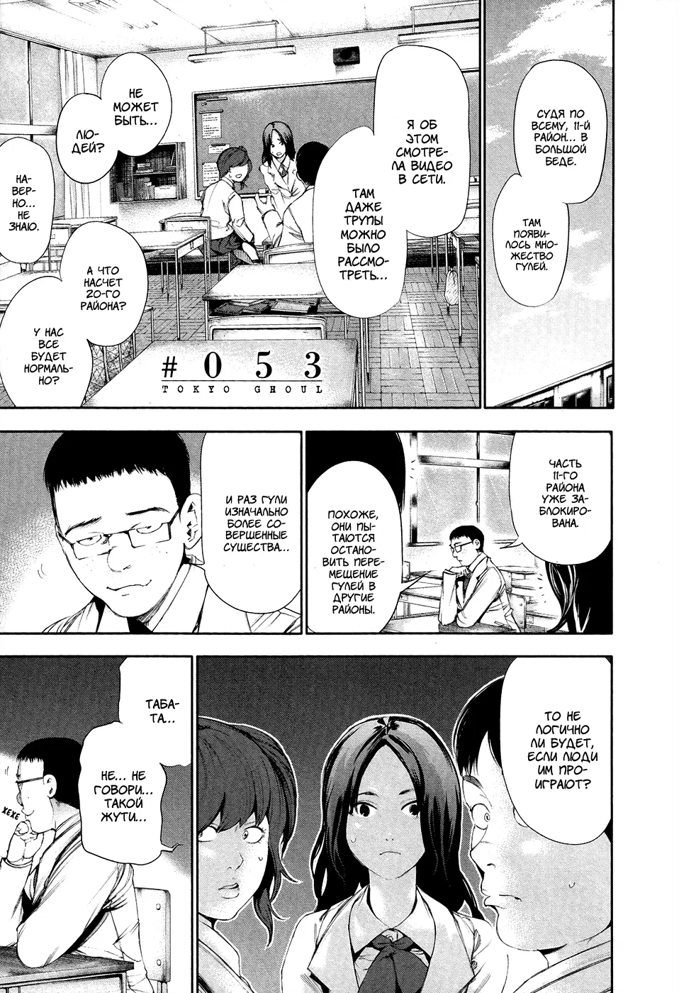 Read Tokyo Ghoul RU Manga Online