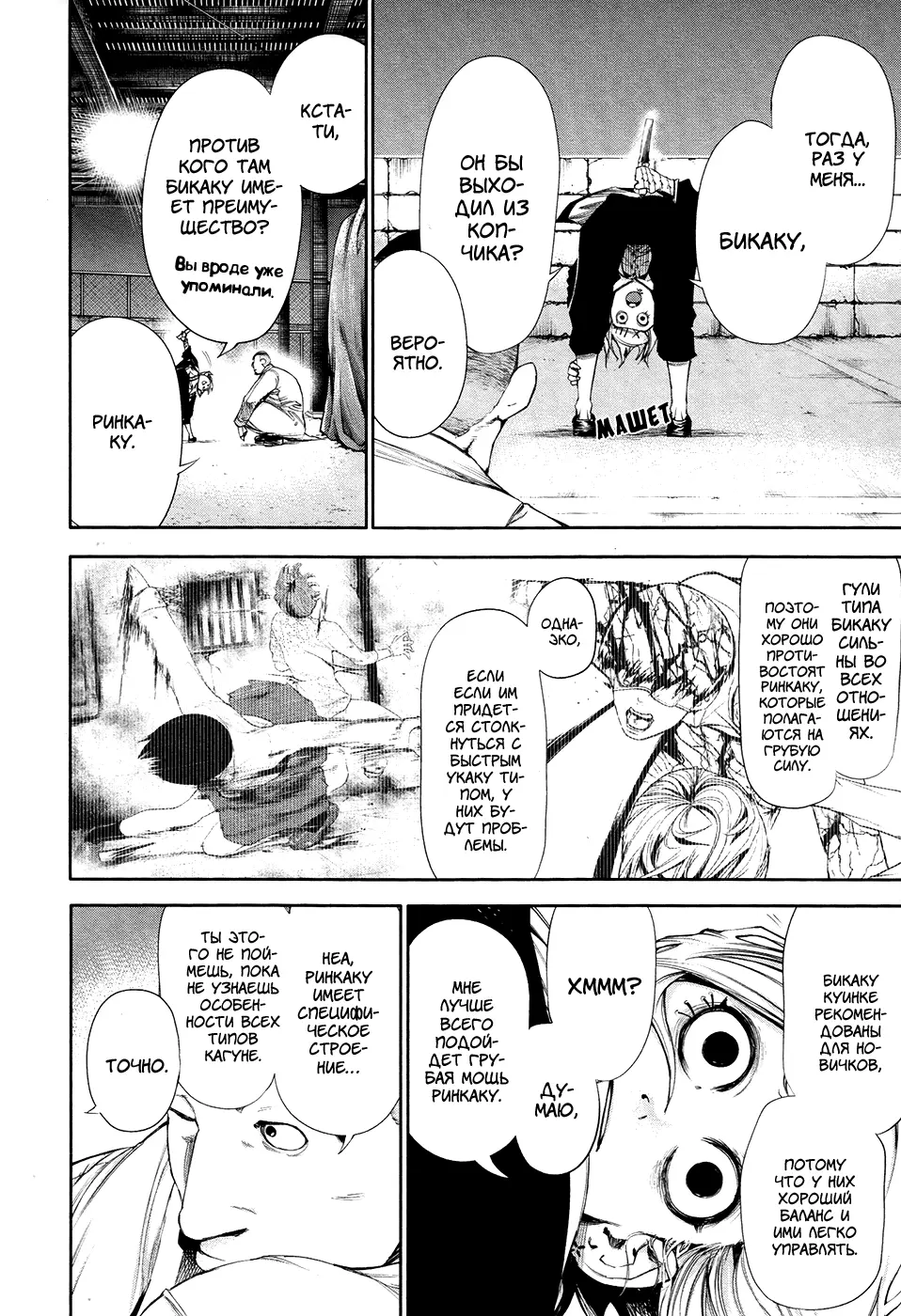 Read Tokyo Ghoul RU Manga Online