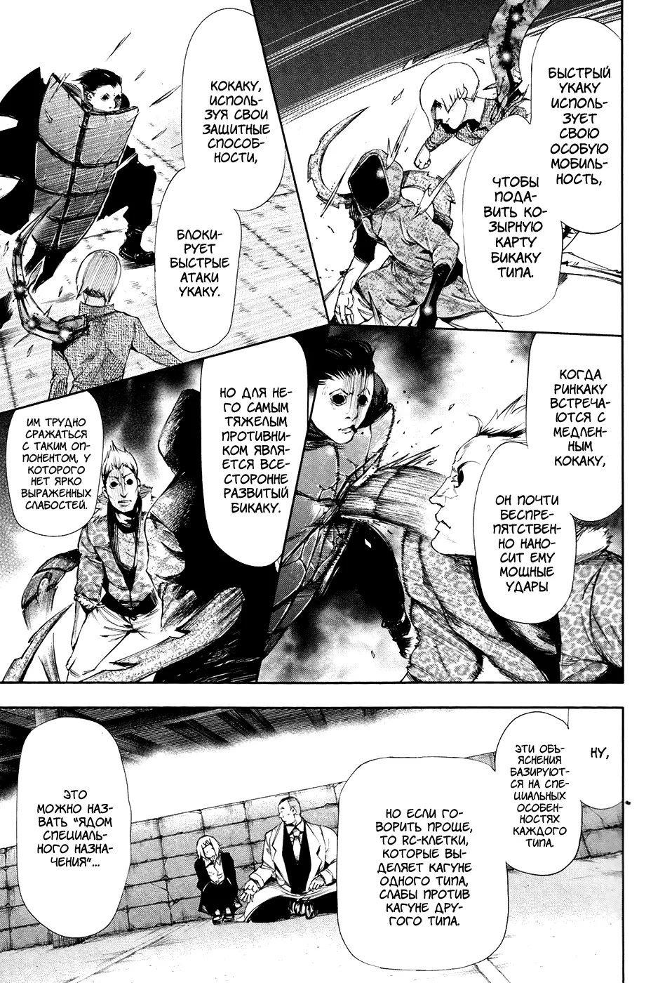 Read Tokyo Ghoul RU Manga Online