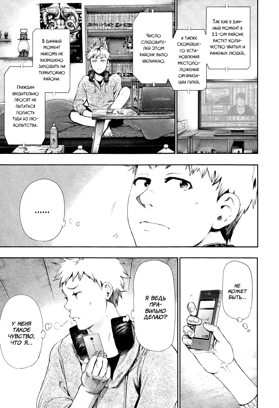 Read Tokyo Ghoul RU Manga Online