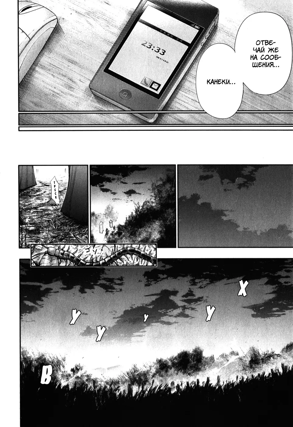Read Tokyo Ghoul RU Manga Online
