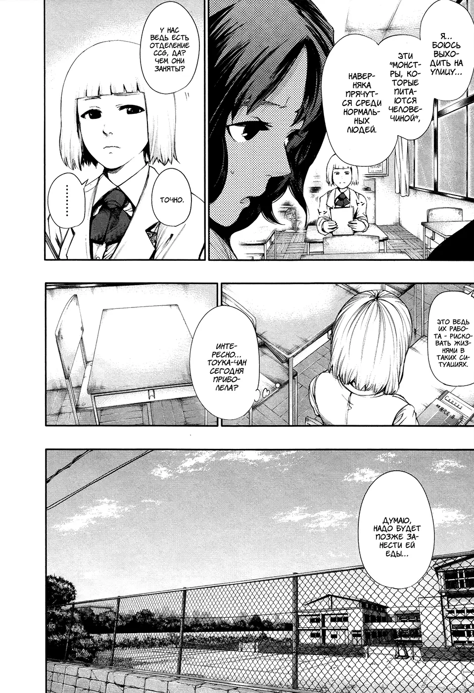 Read Tokyo Ghoul RU Manga Online