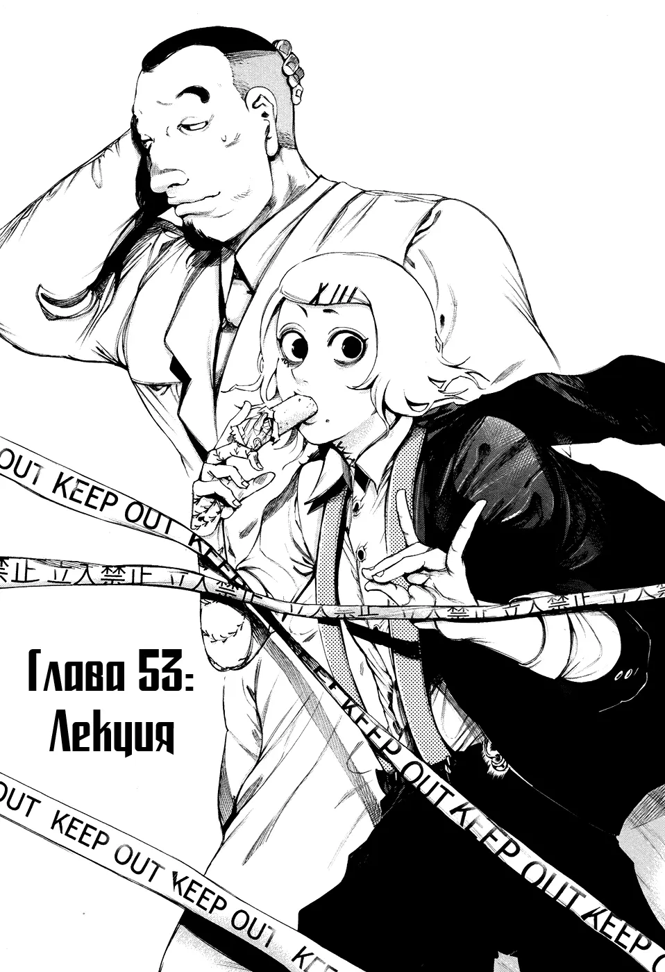 Read Tokyo Ghoul RU Manga Online