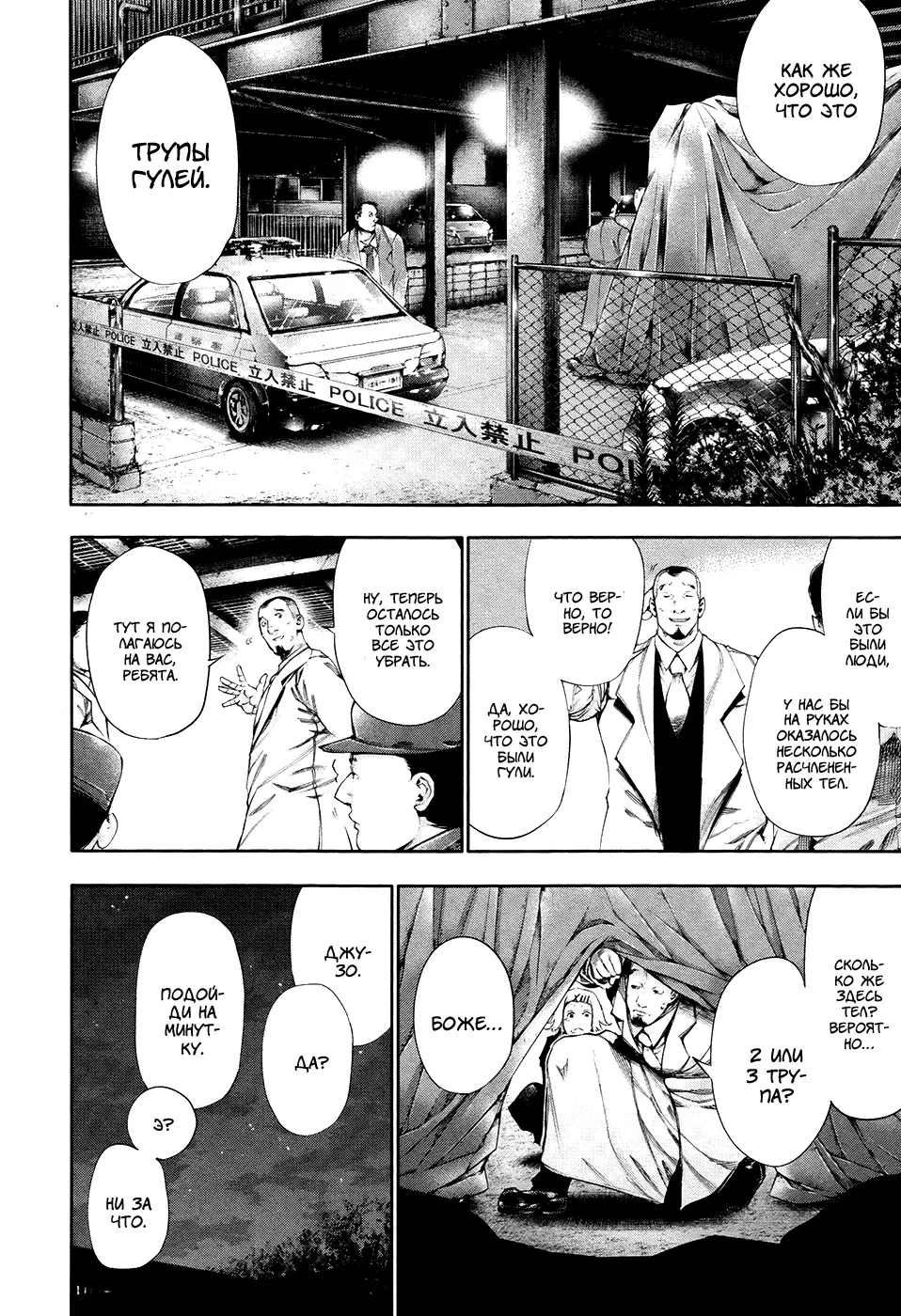 Read Tokyo Ghoul RU Manga Online
